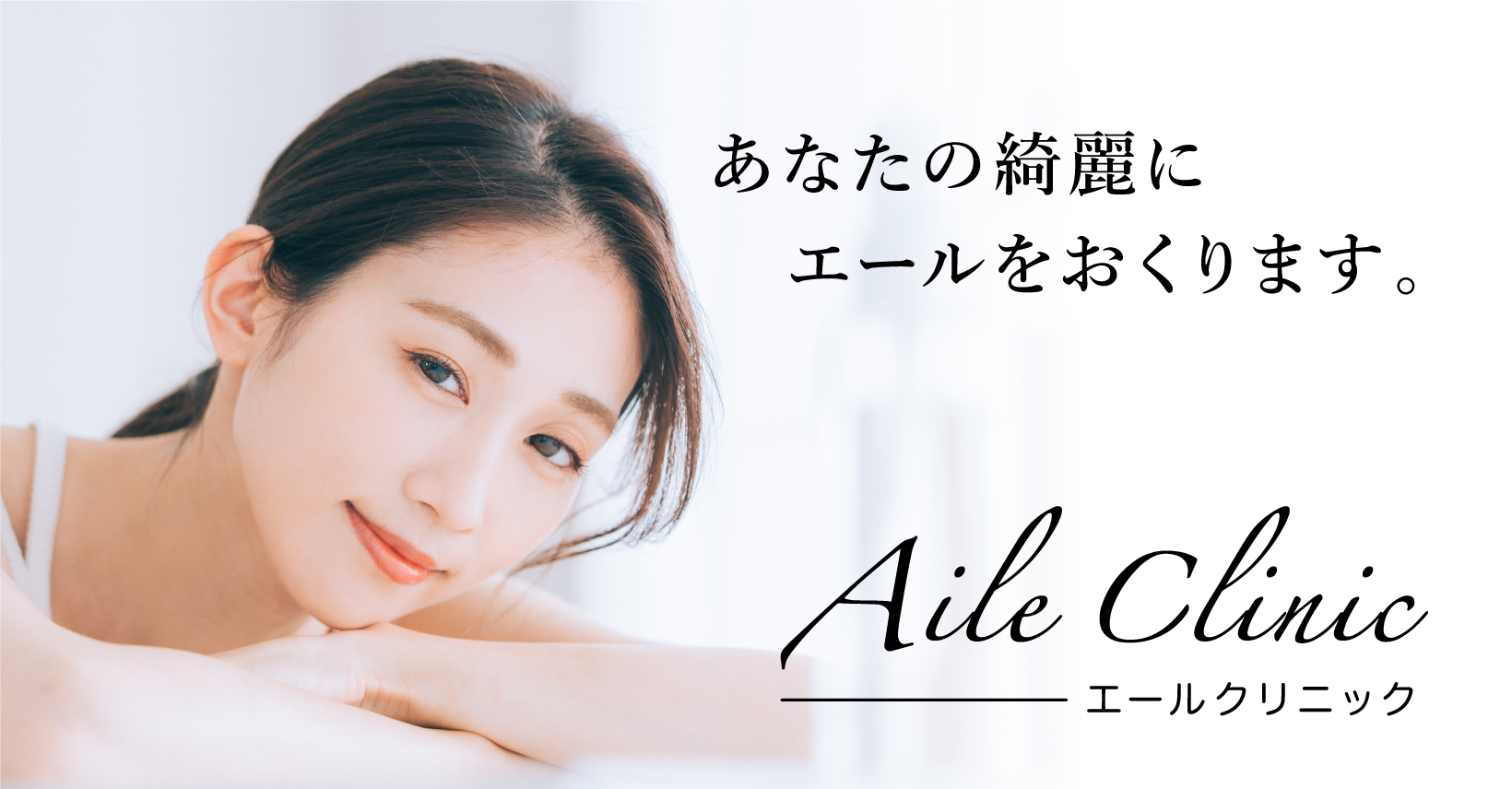エレクトロポレーション - Aile Clinic（エールクリニック）大阪